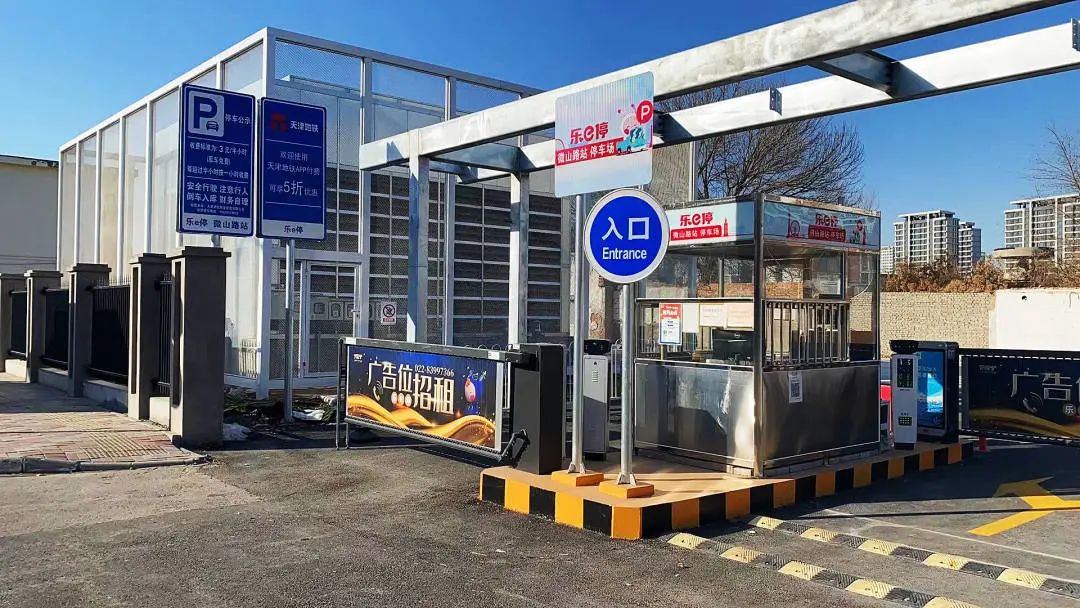 天津軌道交通集團攜手科拓股份創(chuàng)建民心停車場，停車換乘無縫銜接！